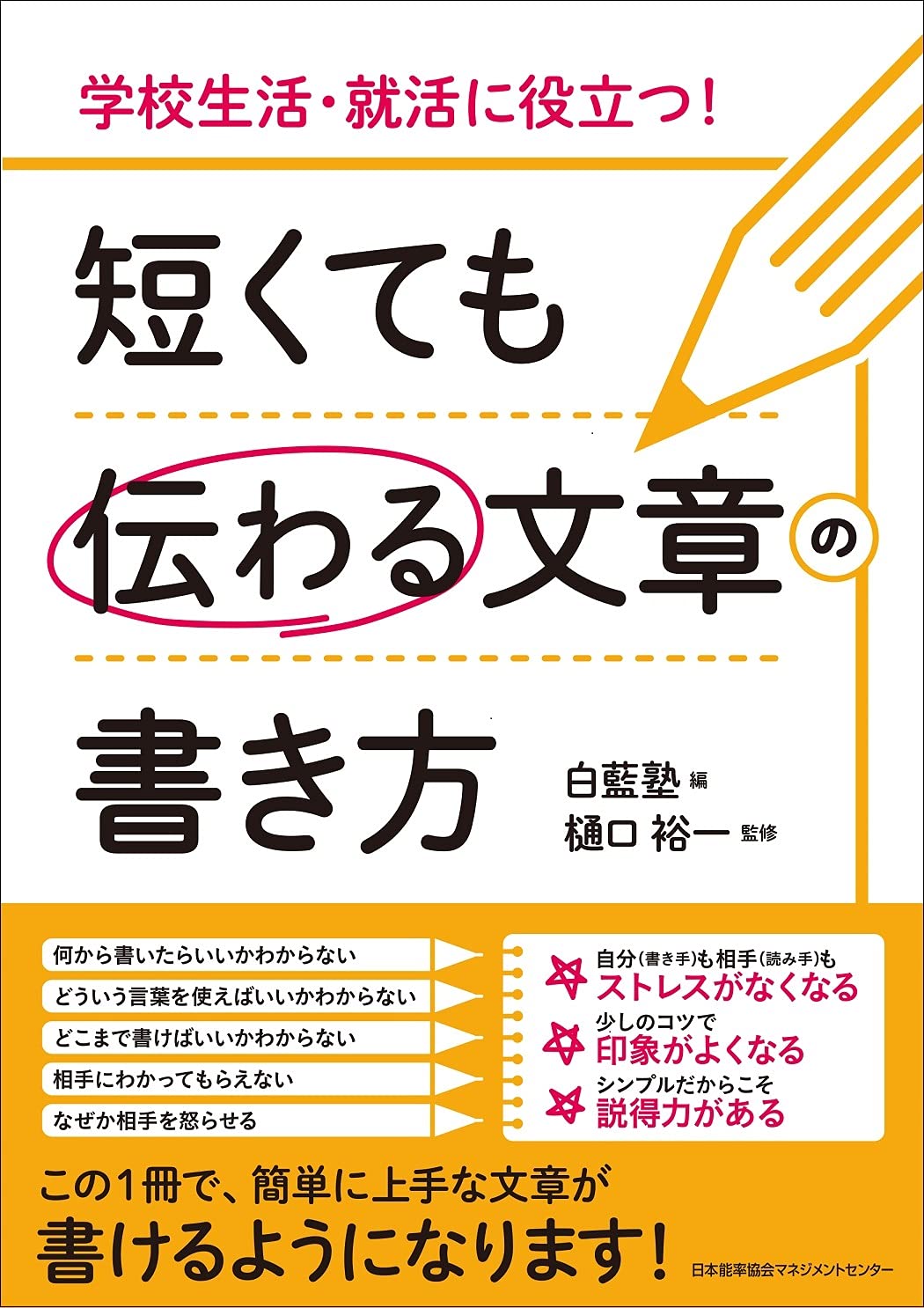 就職活動関連本及び文章の書き方本まとめ売り(バラ可) 出版物のご紹介 株式会社キャリア・ブレーン - 就活塾成果物見本 1 語学・辞書・学習参考書